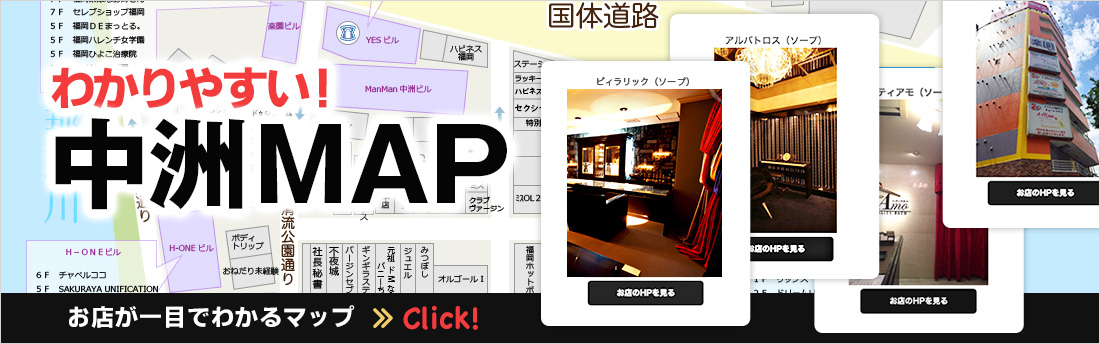 わかりやすい！中洲MAP